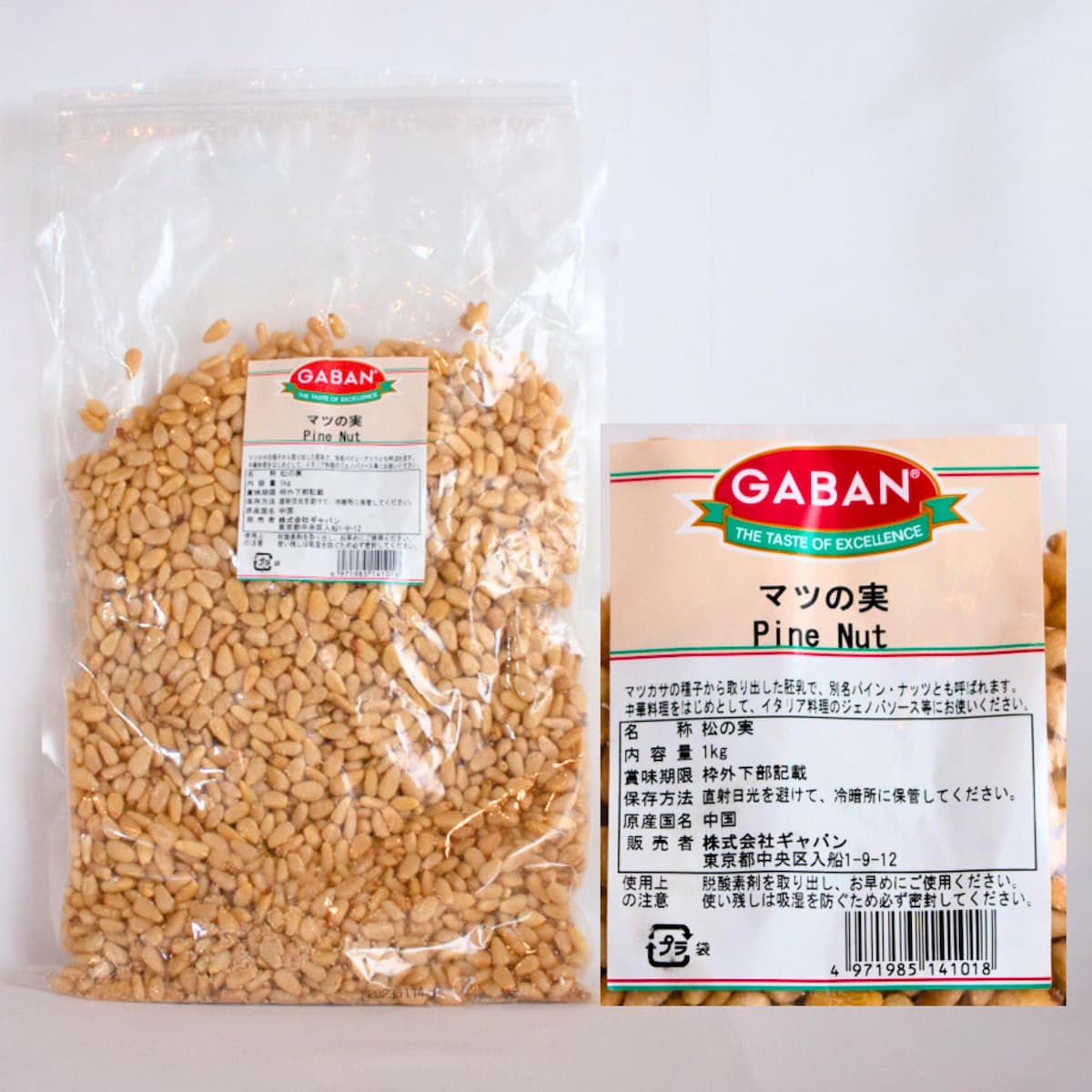 松の実 【GABAN】 | オンライン料理教室 | シェフレピ