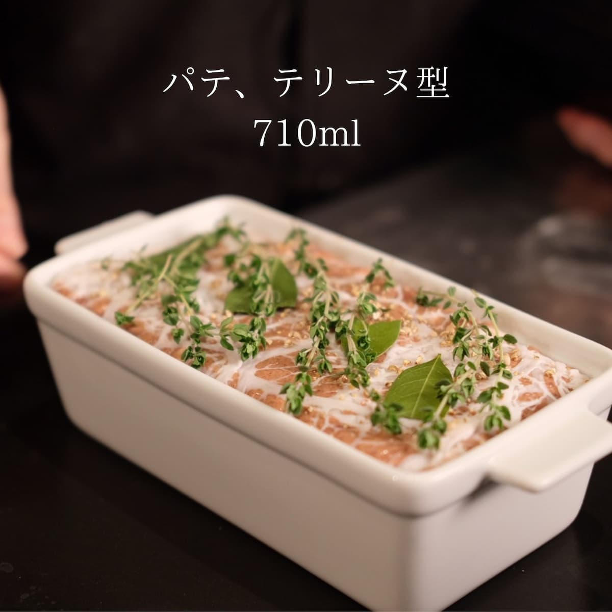 テリーヌ型 | オンライン料理教室 | シェフレピ