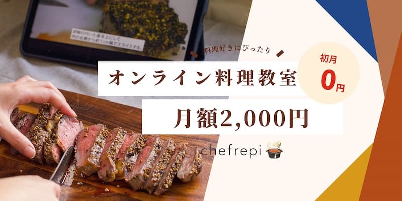 初月無料！月額2,000円でレッスン受講し放題