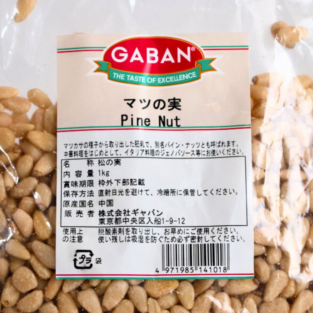 松の実 【GABAN】 | オンライン料理教室 | シェフレピ