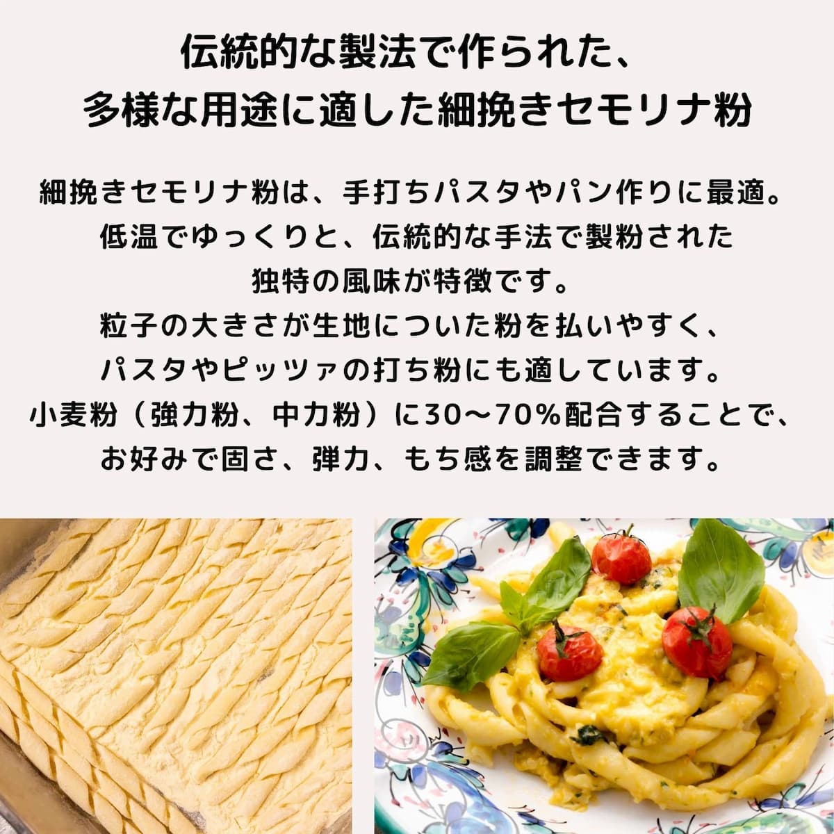 セモラ リマチナータ (セモリナ粉)【カプート】 | オンライン料理教室