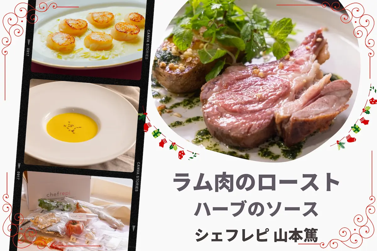 おうちクリスマスにピッタリな手作りフレンチコース 2025